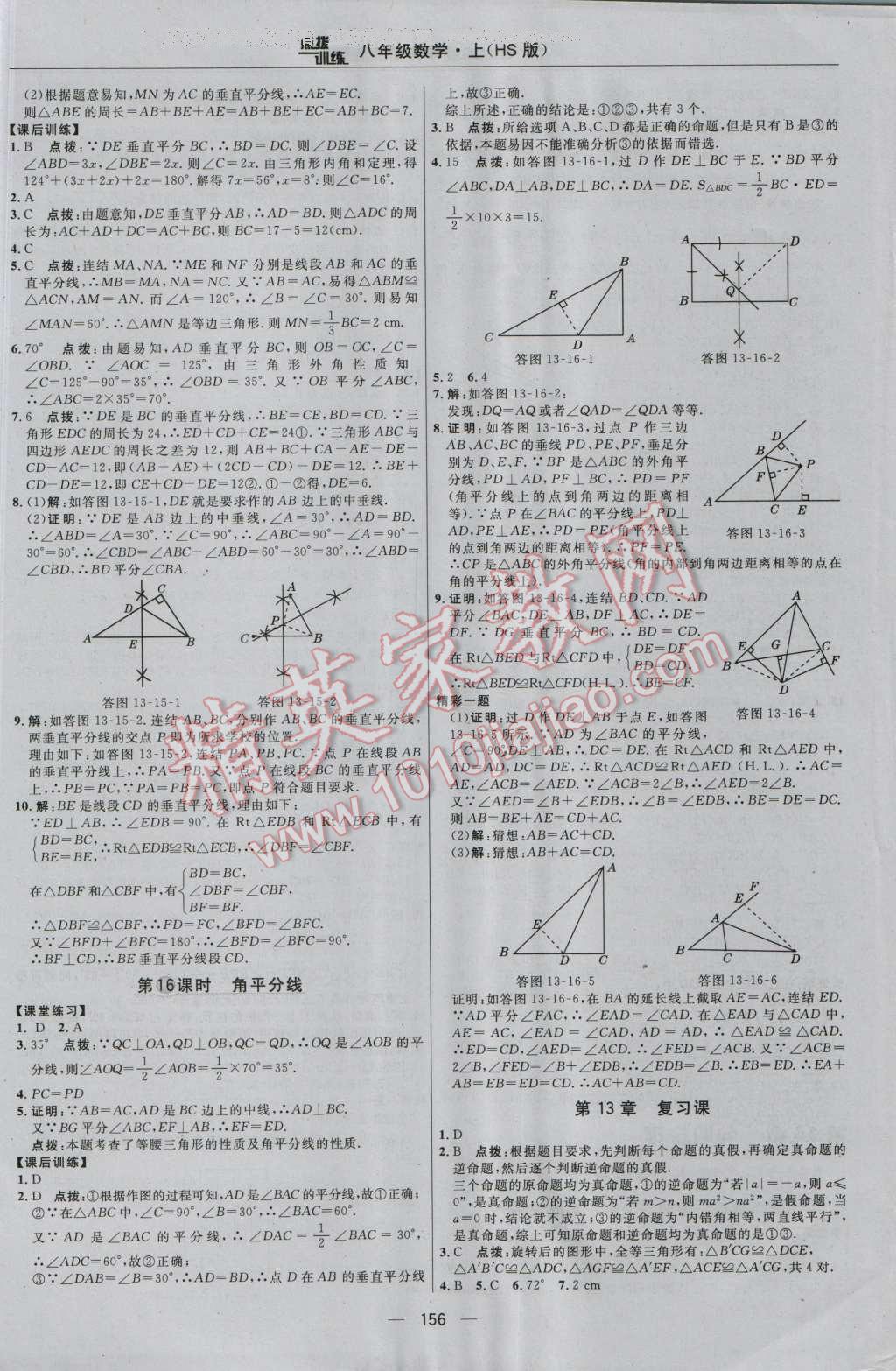 2016年點(diǎn)撥訓(xùn)練八年級(jí)數(shù)學(xué)上冊(cè)華師大版 參考答案第22頁(yè)