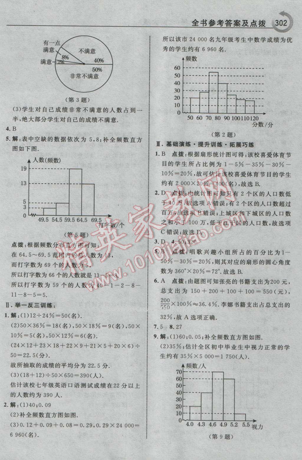 2016年特高级教师点拨七年级数学上册北师大版 参考答案第48页