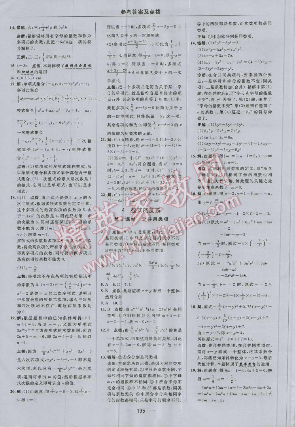 2016年綜合應(yīng)用創(chuàng)新題典中點(diǎn)七年級數(shù)學(xué)上冊北師大版 參考答案第19頁