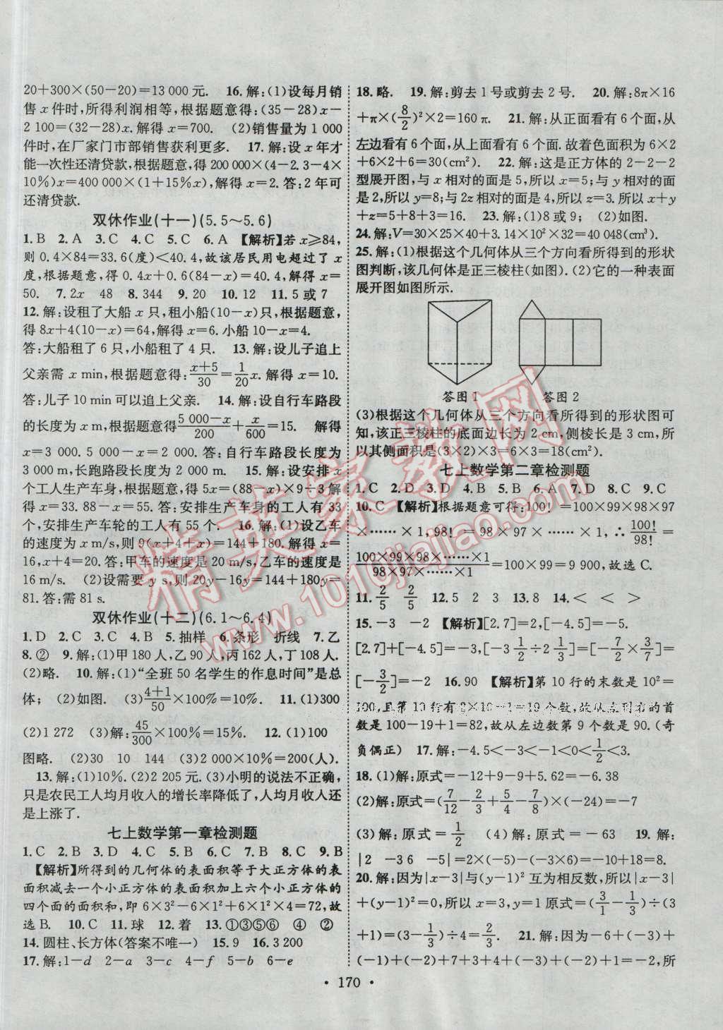 2016年课堂导练1加5七年级数学上册北师大版 参考答案第18页