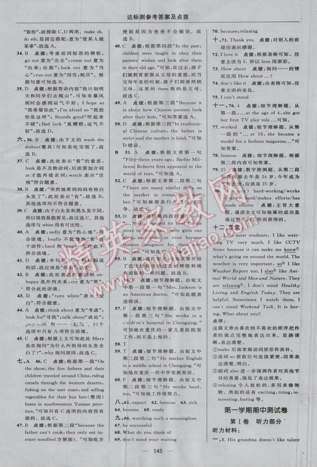 2016年點(diǎn)撥訓(xùn)練八年級(jí)英語上冊人教版 參考答案第7頁