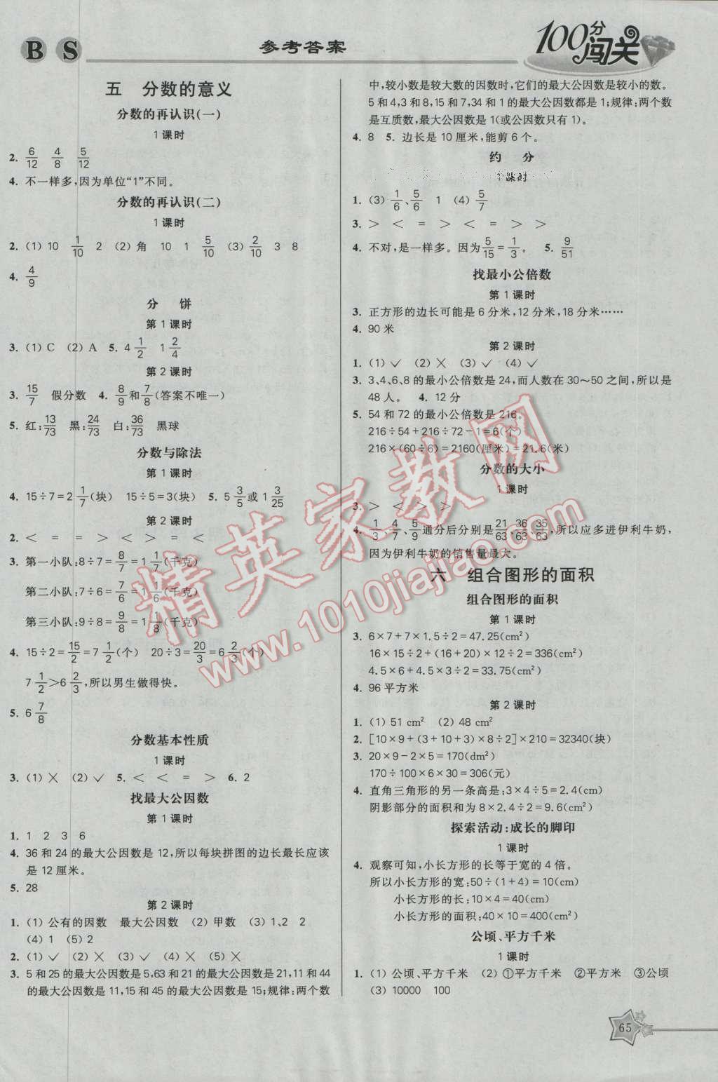 2016年100分闯关课时作业五年级数学上册北师大版 参考答案第3页