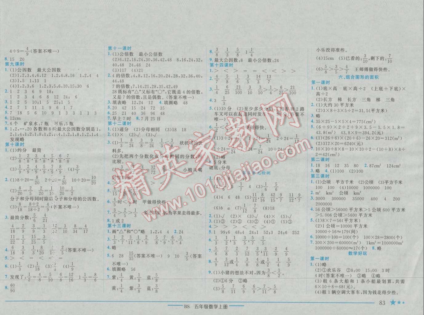 2016年黄冈小状元作业本五年级数学上册北师大版 参考答案第5页