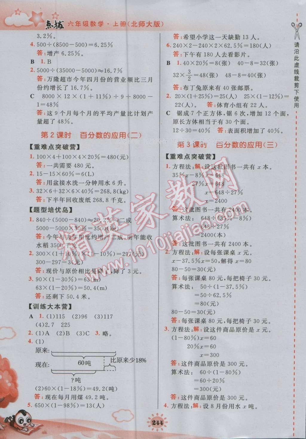 2016年特高級教師點撥六年級數(shù)學上冊北師大版 參考答案第26頁