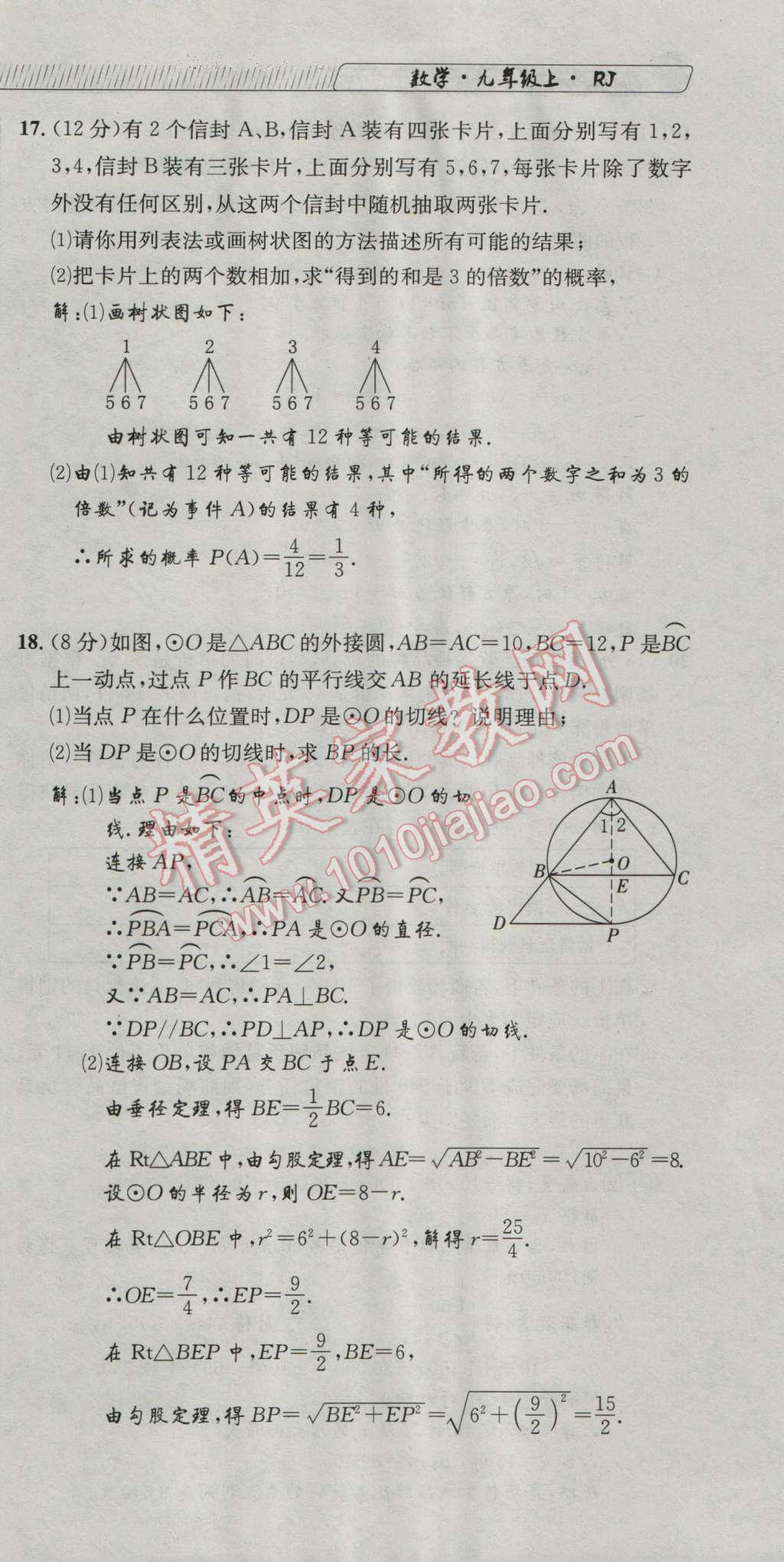 2016年探究學案全程導學與測評九年級數(shù)學上冊人教版 達標檢測卷第338頁