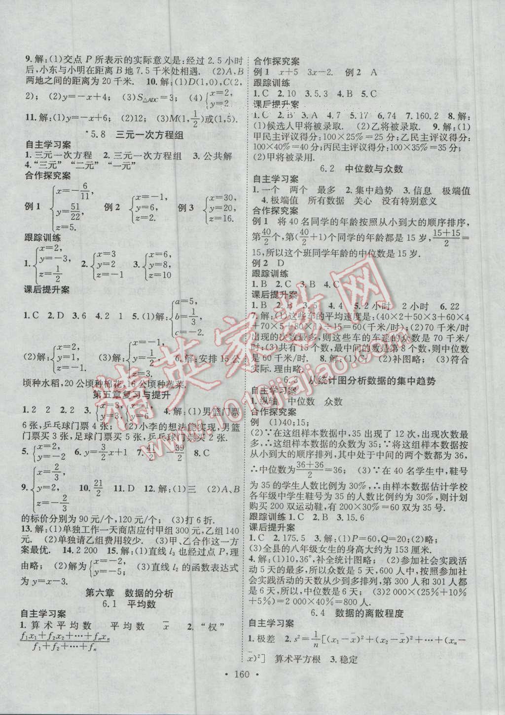 2016年課堂導練1加5八年級數(shù)學上冊北師大版 參考答案第8頁