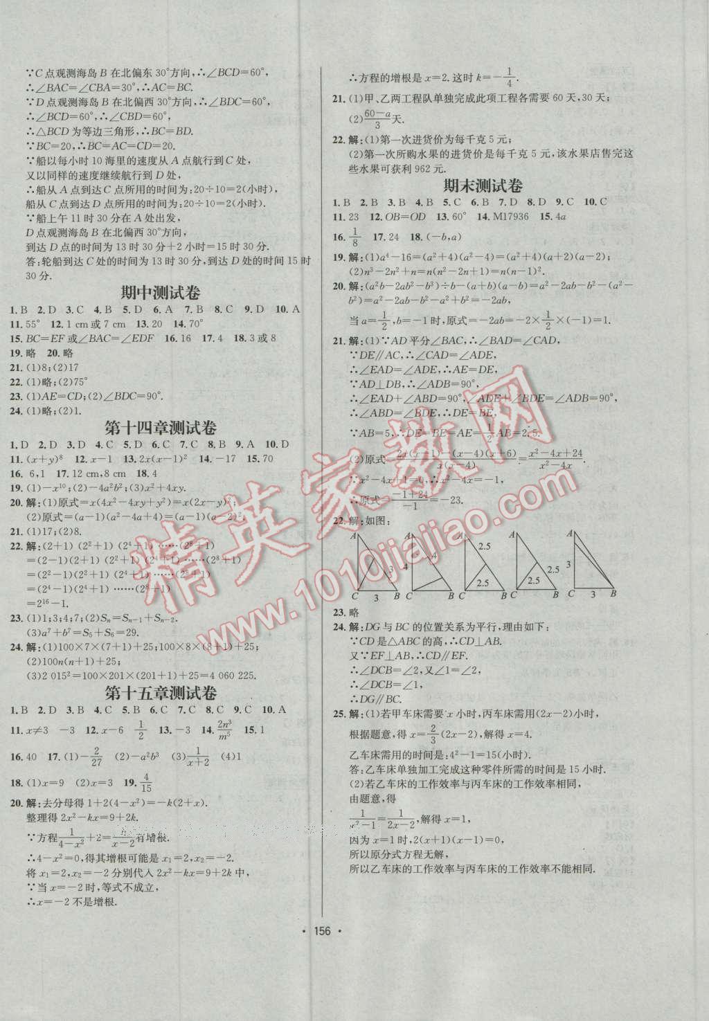 2016年優(yōu)學名師名題八年級數(shù)學上冊人教版 參考答案第12頁