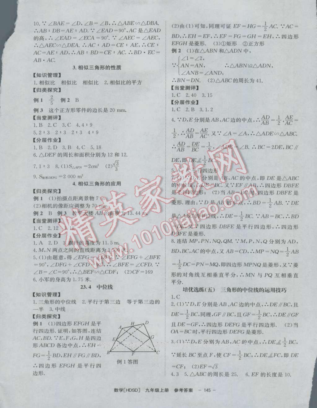 2016年全效學(xué)習(xí)九年級數(shù)學(xué)上冊華師大版 參考答案第9頁