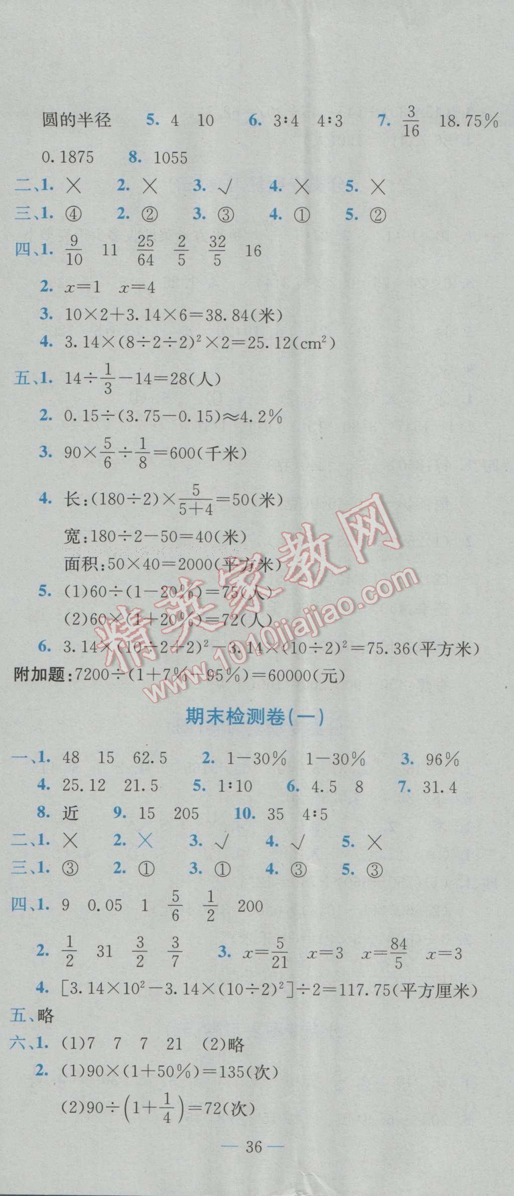 2016年黃岡小狀元達標卷六年級數(shù)學上冊北師大版 參考答案第11頁