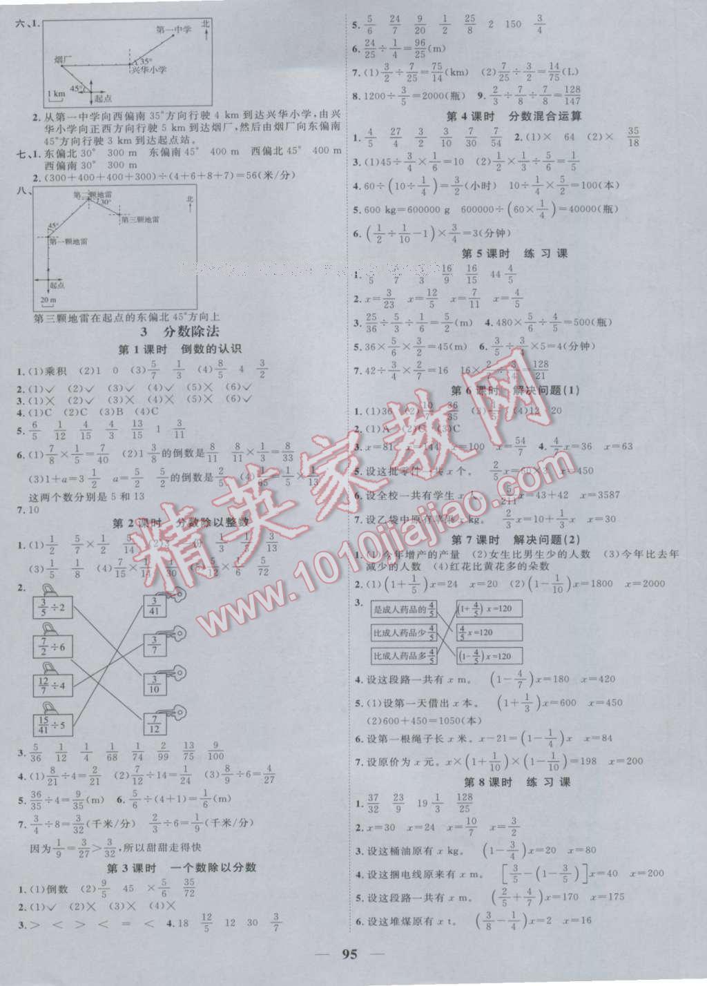 2016年陽光課堂課時優(yōu)化作業(yè)六年級數(shù)學上冊人教版 參考答案第3頁