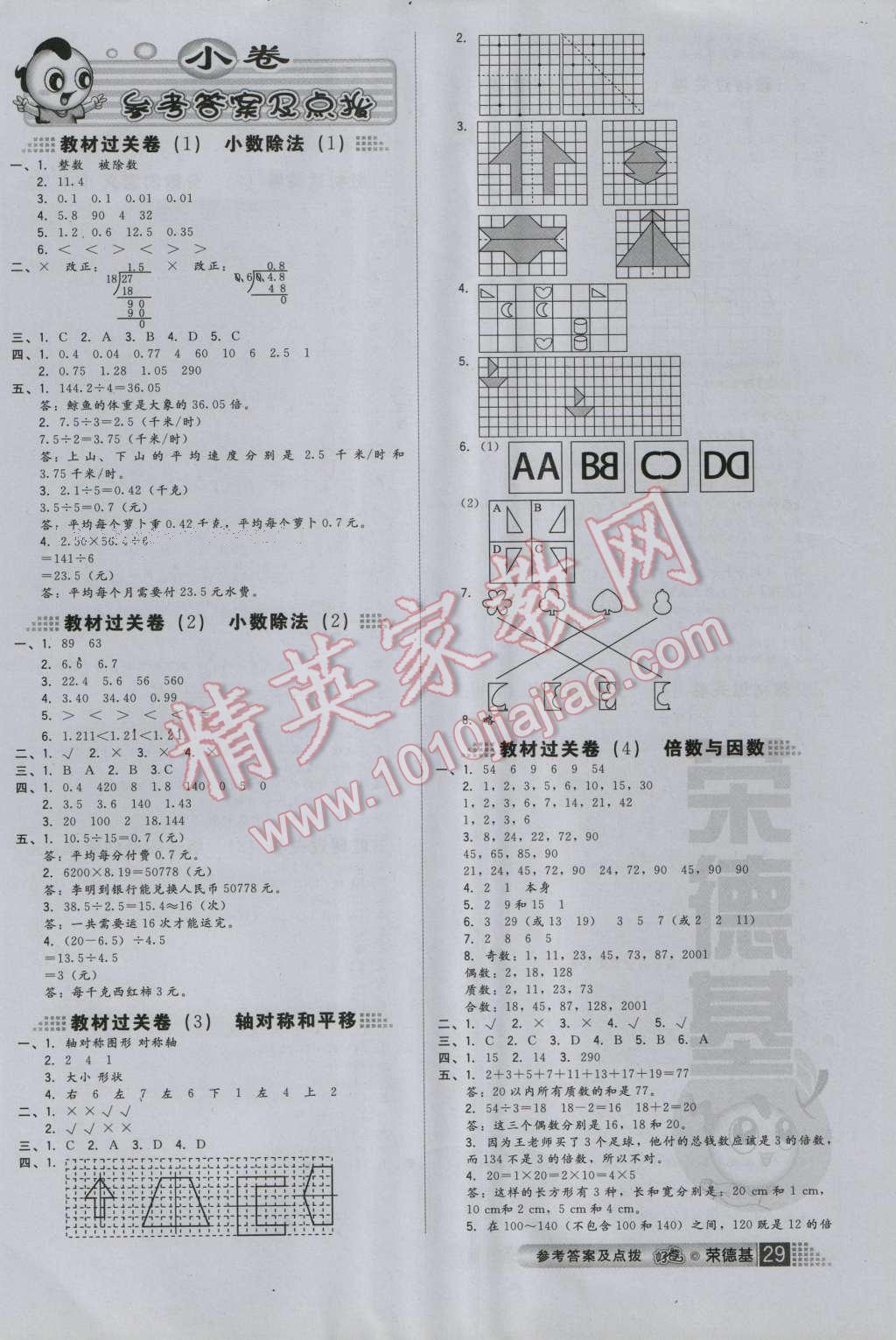 2016年好卷五年级数学上册北师大版 参考答案第1页