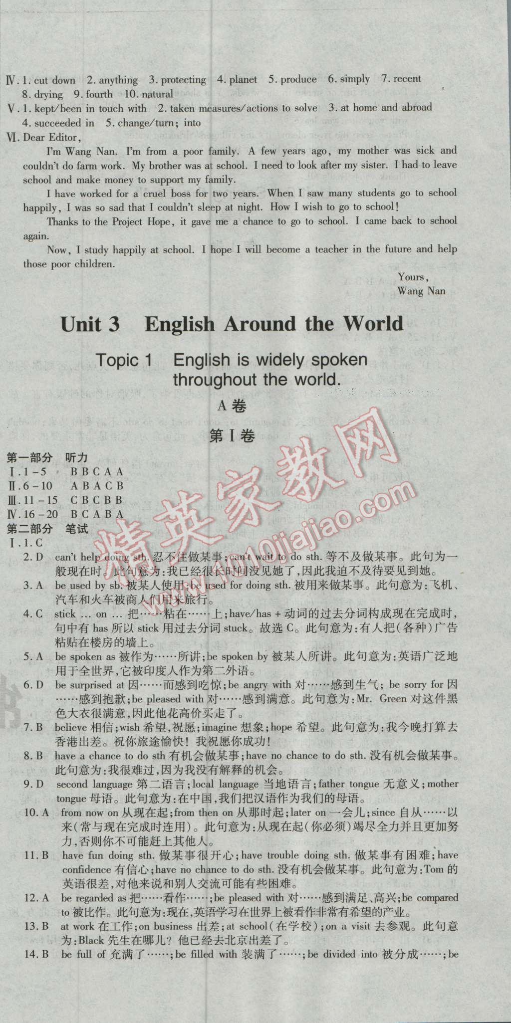 2016年仁愛英語同步活頁AB卷九年級(jí)上下冊(cè)合訂本N 參考答案第18頁