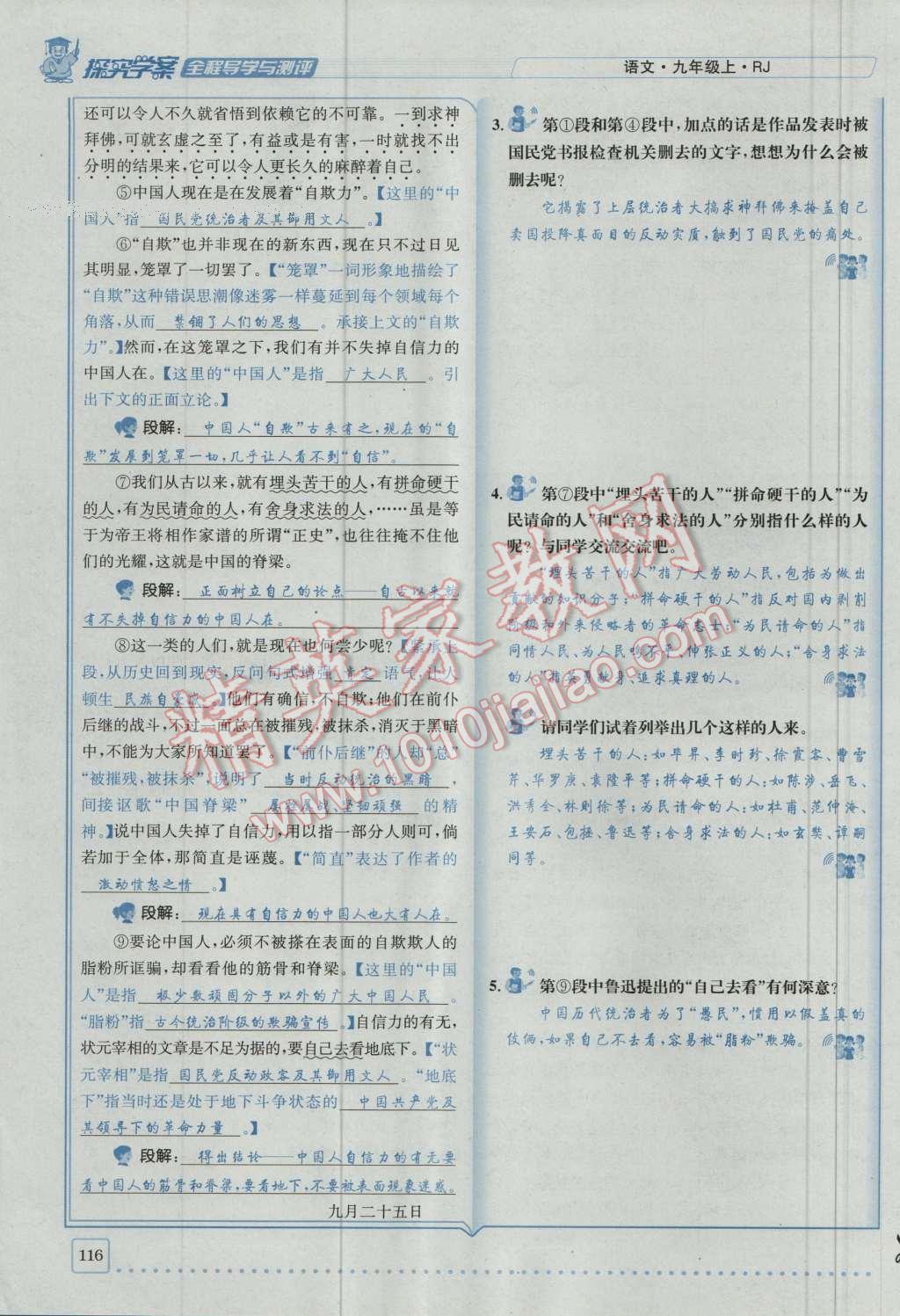 2016年探究學案全程導學與測評九年級語文上冊人教版 第四單元第25頁