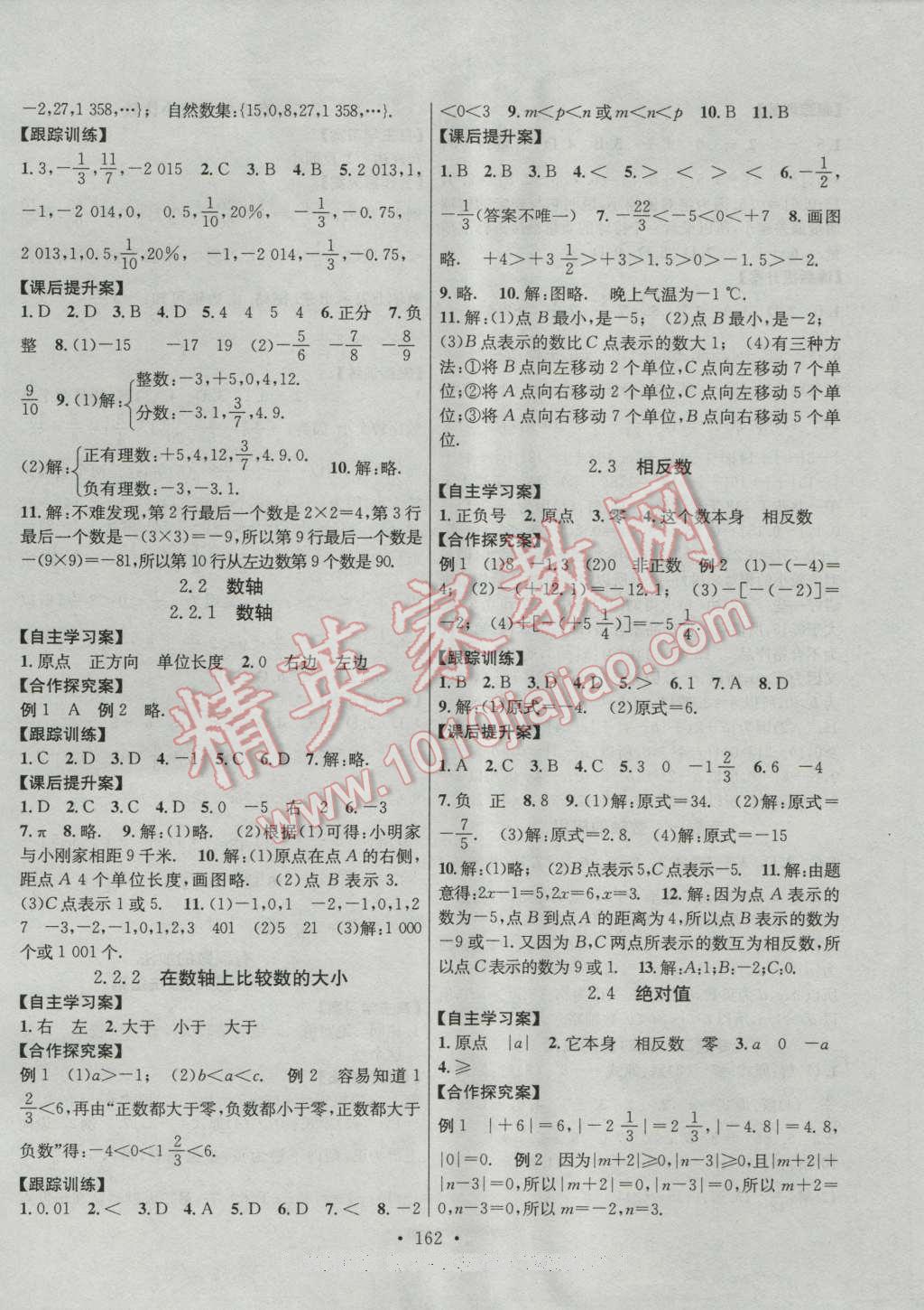 2016年課堂導練1加5七年級數(shù)學上冊華師大版 參考答案第2頁