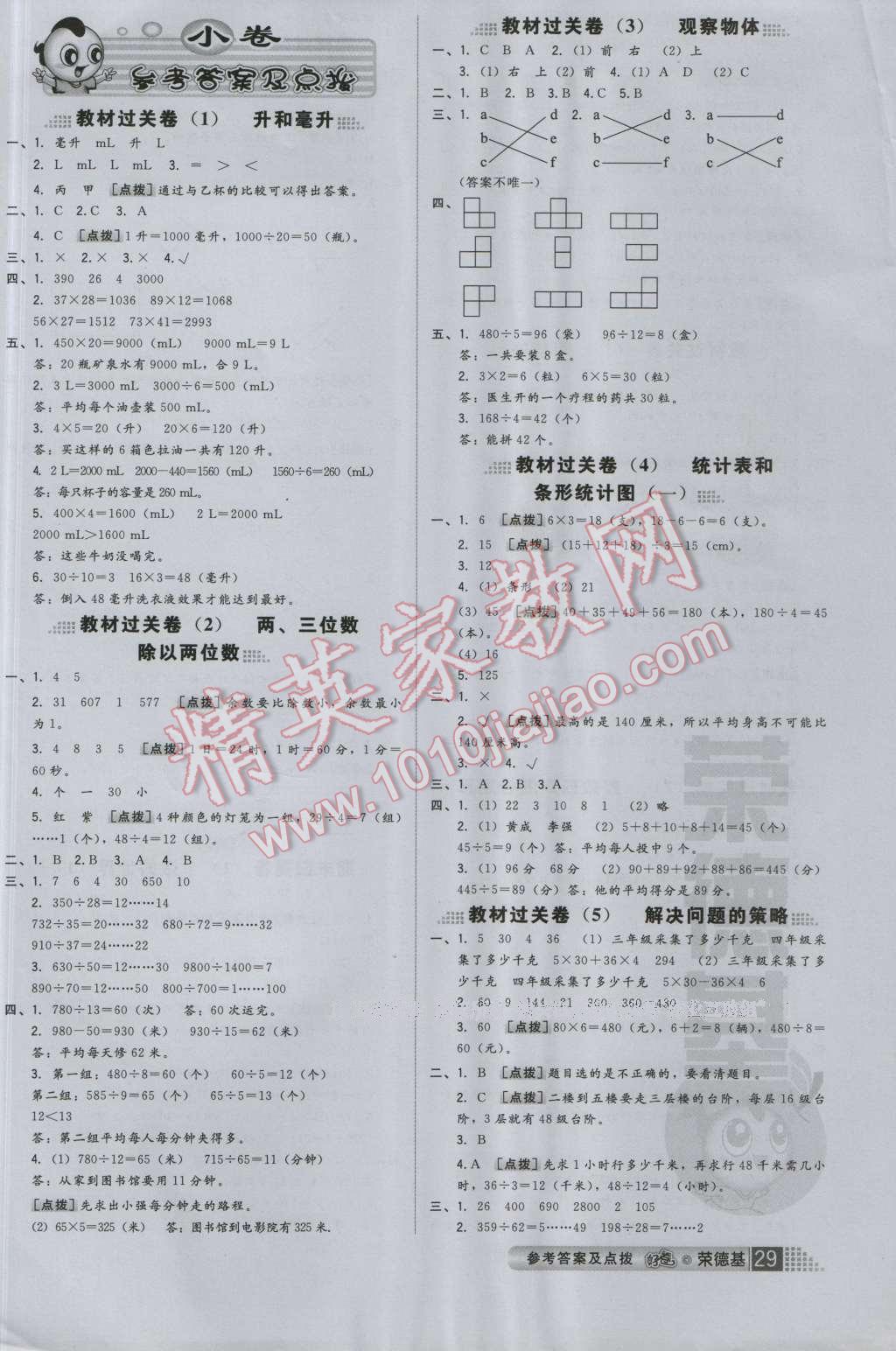 2016年好卷四年级数学上册苏教版 参考答案第1页