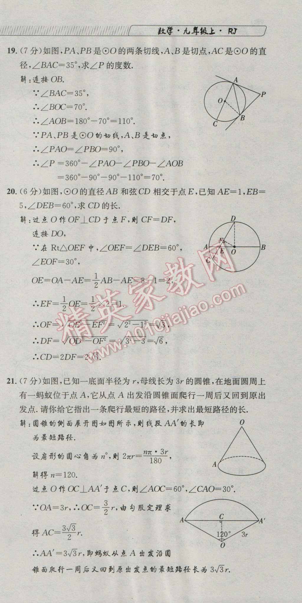 2016年探究學案全程導學與測評九年級數(shù)學上冊人教版 達標檢測卷第320頁