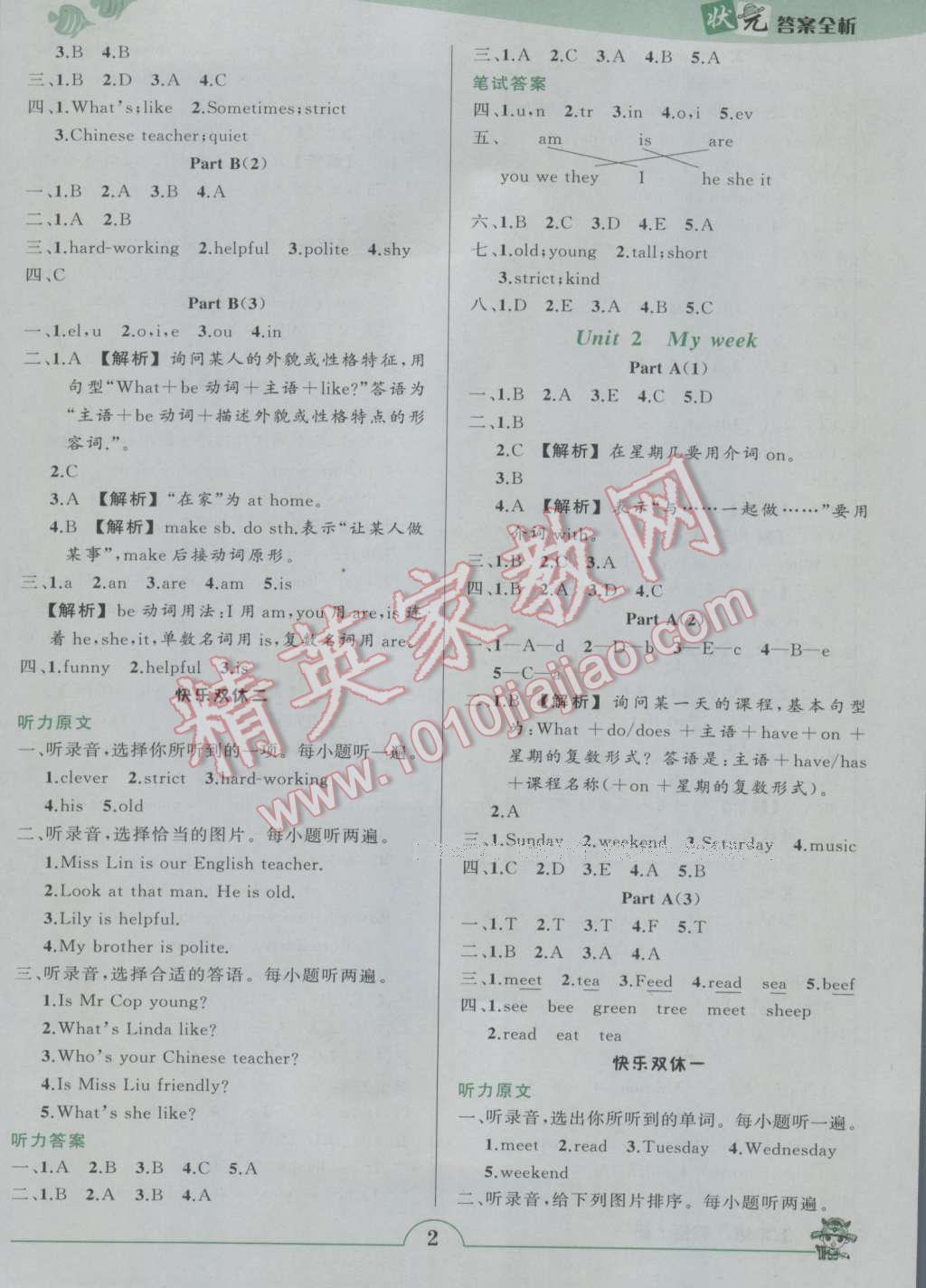 2016年黃岡狀元成才路狀元作業(yè)本五年級英語上冊人教PEP版 參考答案第2頁