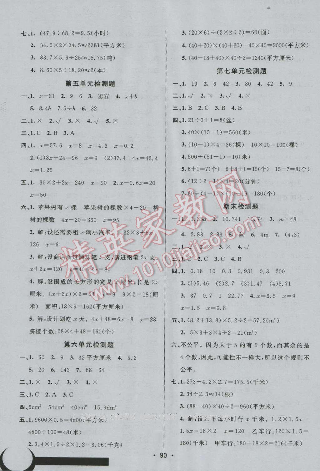 2016年同行課課100分過關(guān)作業(yè)五年級數(shù)學(xué)上冊人教版 參考答案第10頁