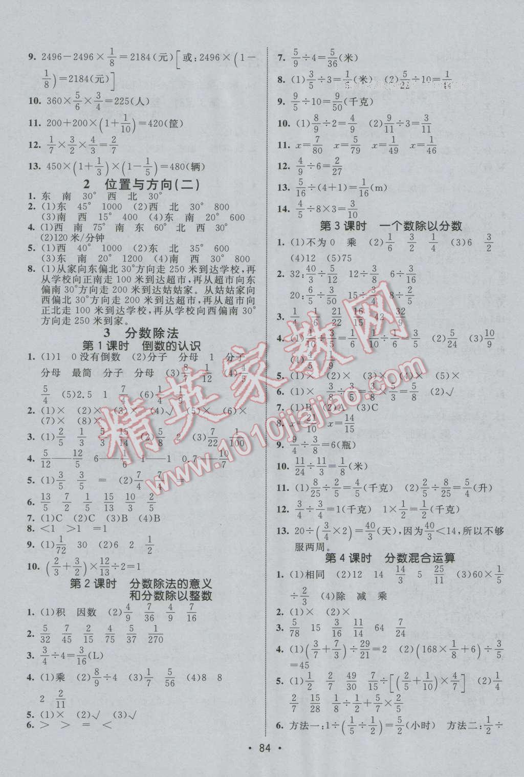 2016年同行課課100分過關(guān)作業(yè)六年級(jí)數(shù)學(xué)上冊(cè)人教版 參考答案第2頁