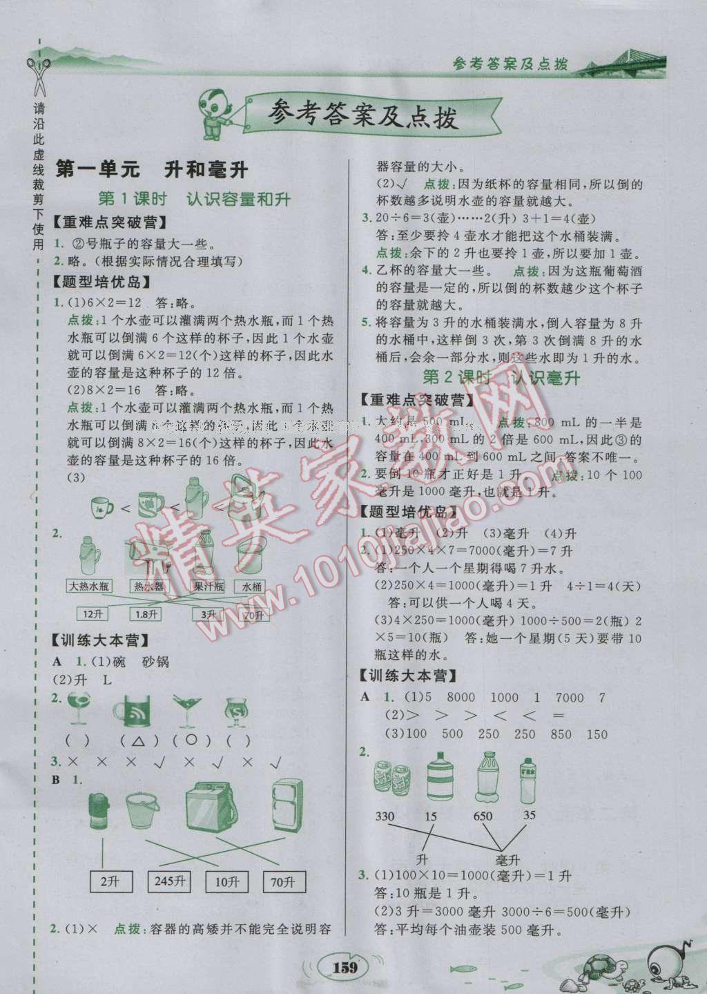 2016年特高级教师点拨四年级数学上册苏教版 参考答案第1页