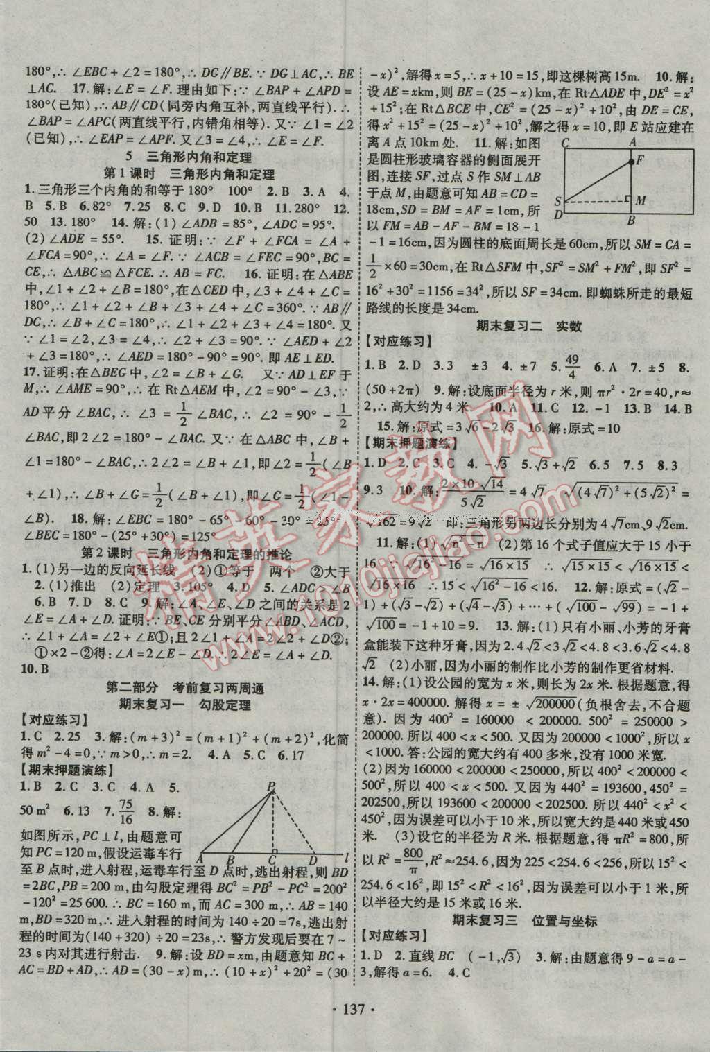 2016年畅优新课堂八年级数学上册北师大版 参考答案第8页