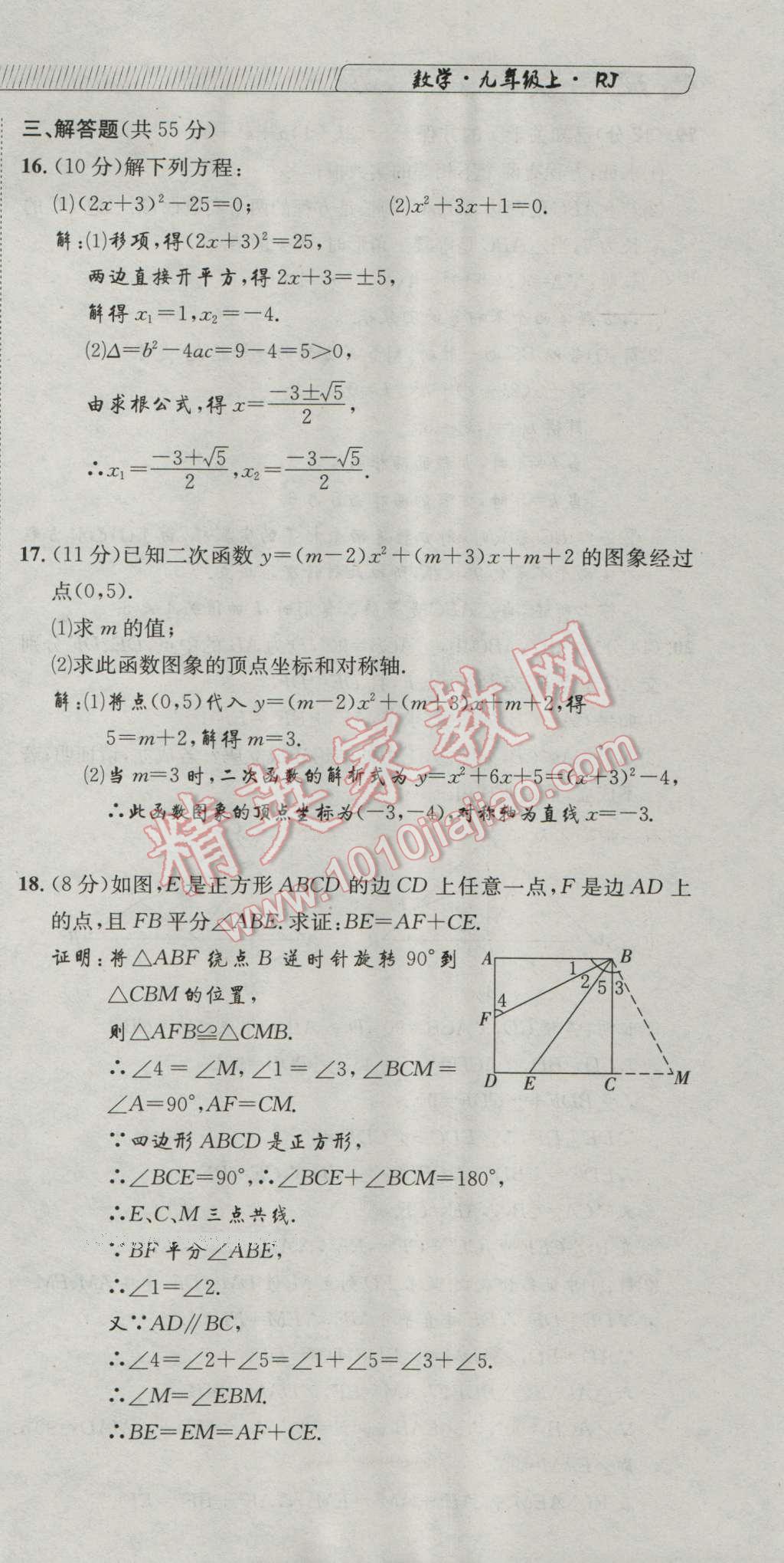 2016年探究學(xué)案全程導(dǎo)學(xué)與測(cè)評(píng)九年級(jí)數(shù)學(xué)上冊(cè)人教版 達(dá)標(biāo)檢測(cè)卷第332頁(yè)