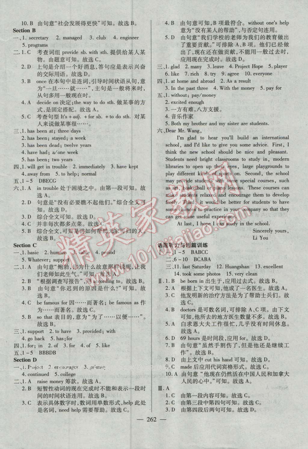 2016年仁爱英语同步练测考九年级上下册合订本 参考答案第5页