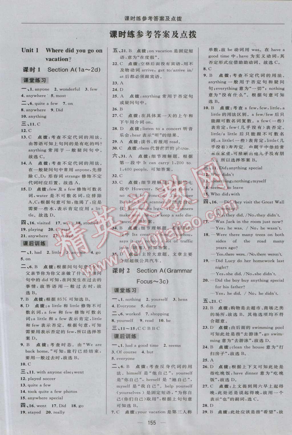 2016年點撥訓(xùn)練八年級英語上冊人教版 參考答案第17頁