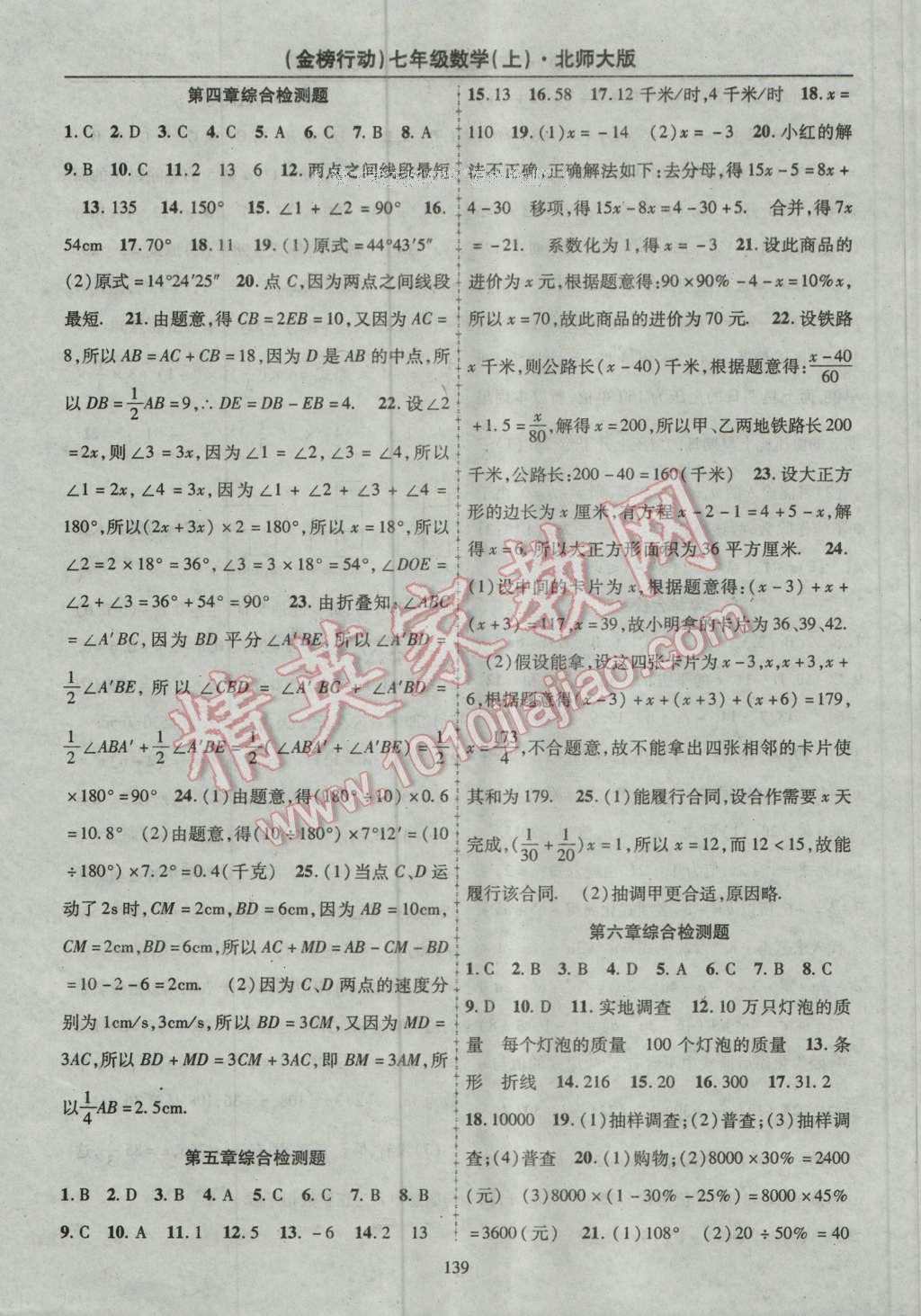 2016年金榜行动课时导学案七年级数学上册北师大版 参考答案第15页