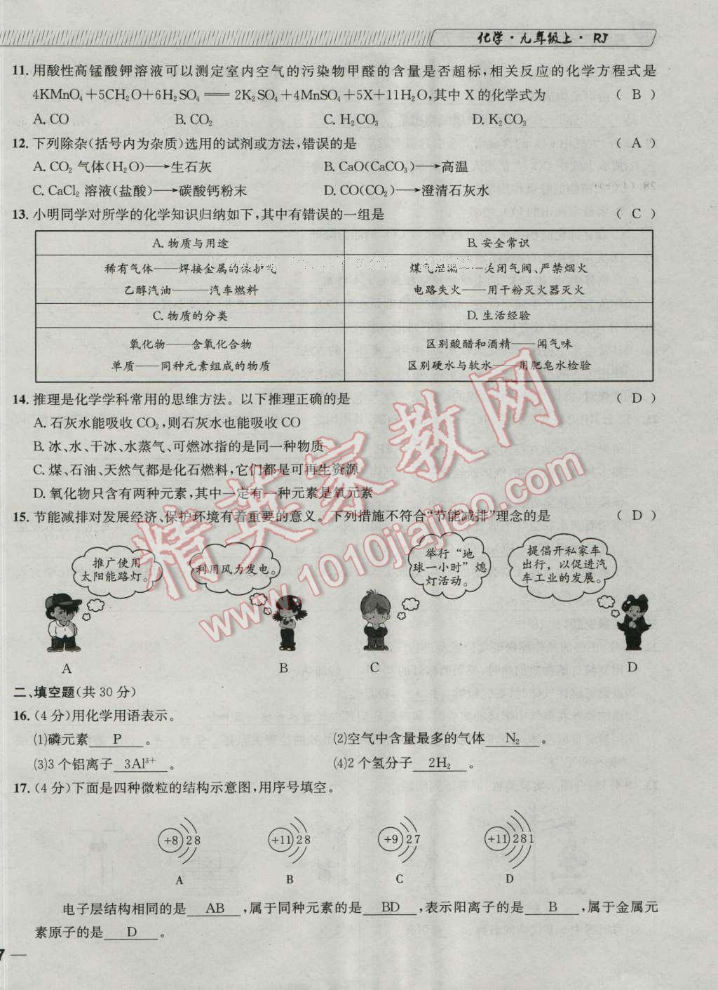 2016年探究學(xué)案全程導(dǎo)學(xué)與測評九年級化學(xué)上冊人教版 達(dá)標(biāo)檢測卷第34頁