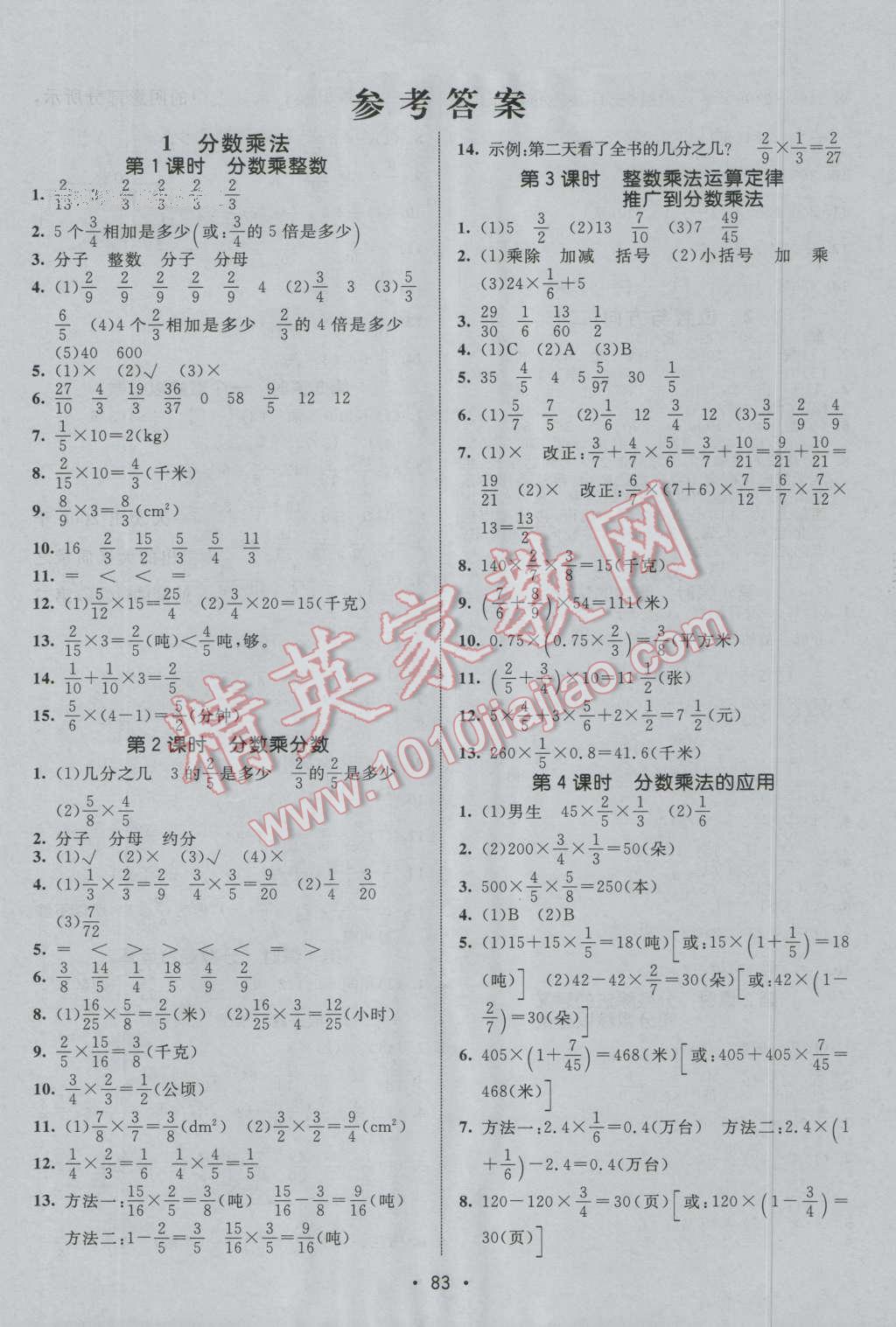 2016年同行課課100分過關(guān)作業(yè)六年級數(shù)學(xué)上冊人教版 參考答案第1頁