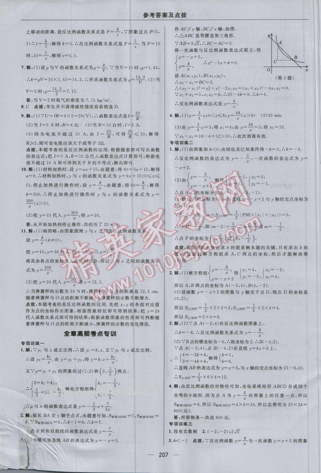 2016年綜合應用創(chuàng)新題典中點九年級數學上冊北師大版 參考答案第43頁