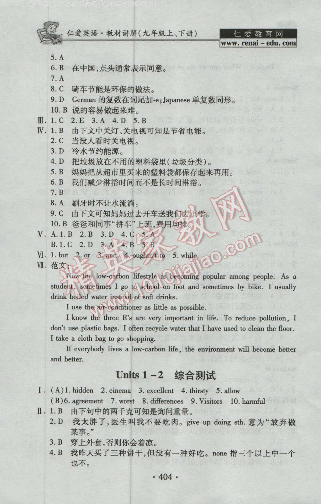 2016年仁爱英语教材讲解九年级上下册合订本&nbsp;参考答案第14页