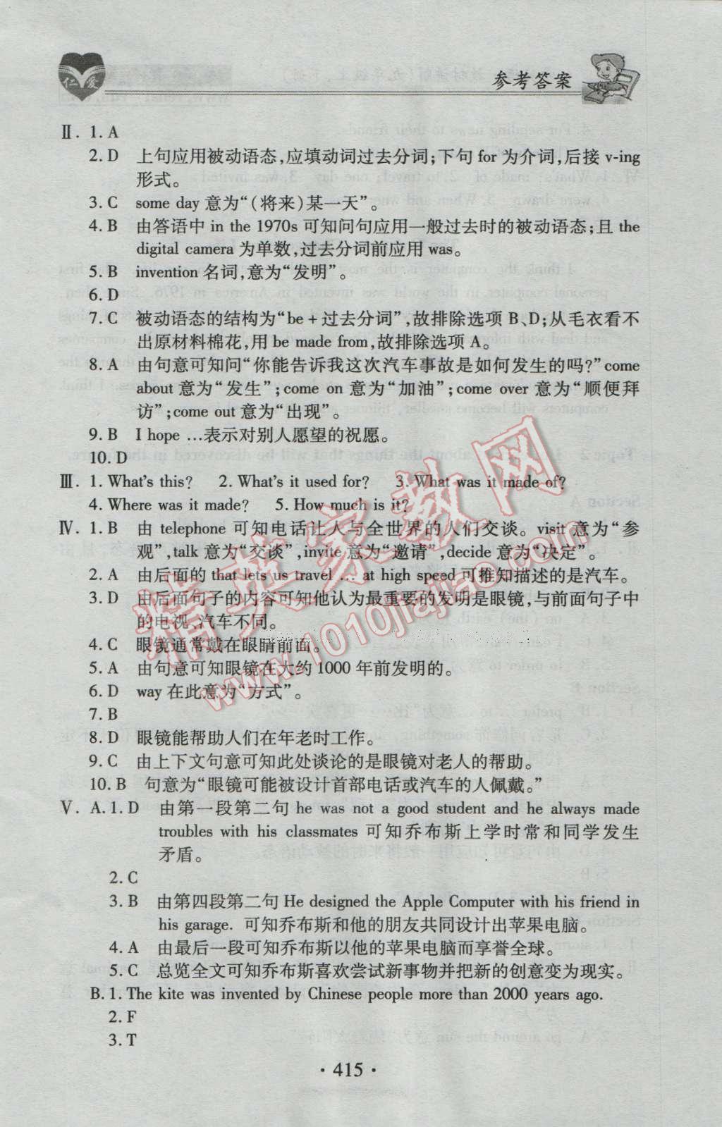 2016年仁爱英语教材讲解九年级上下册合订本&nbsp;参考答案第25页