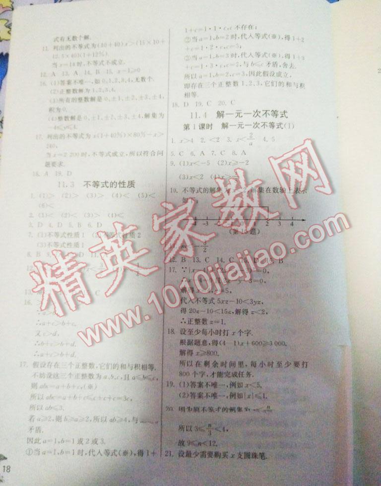 2016年實驗班提優(yōu)訓練七年級數(shù)學下冊蘇科版 第71頁