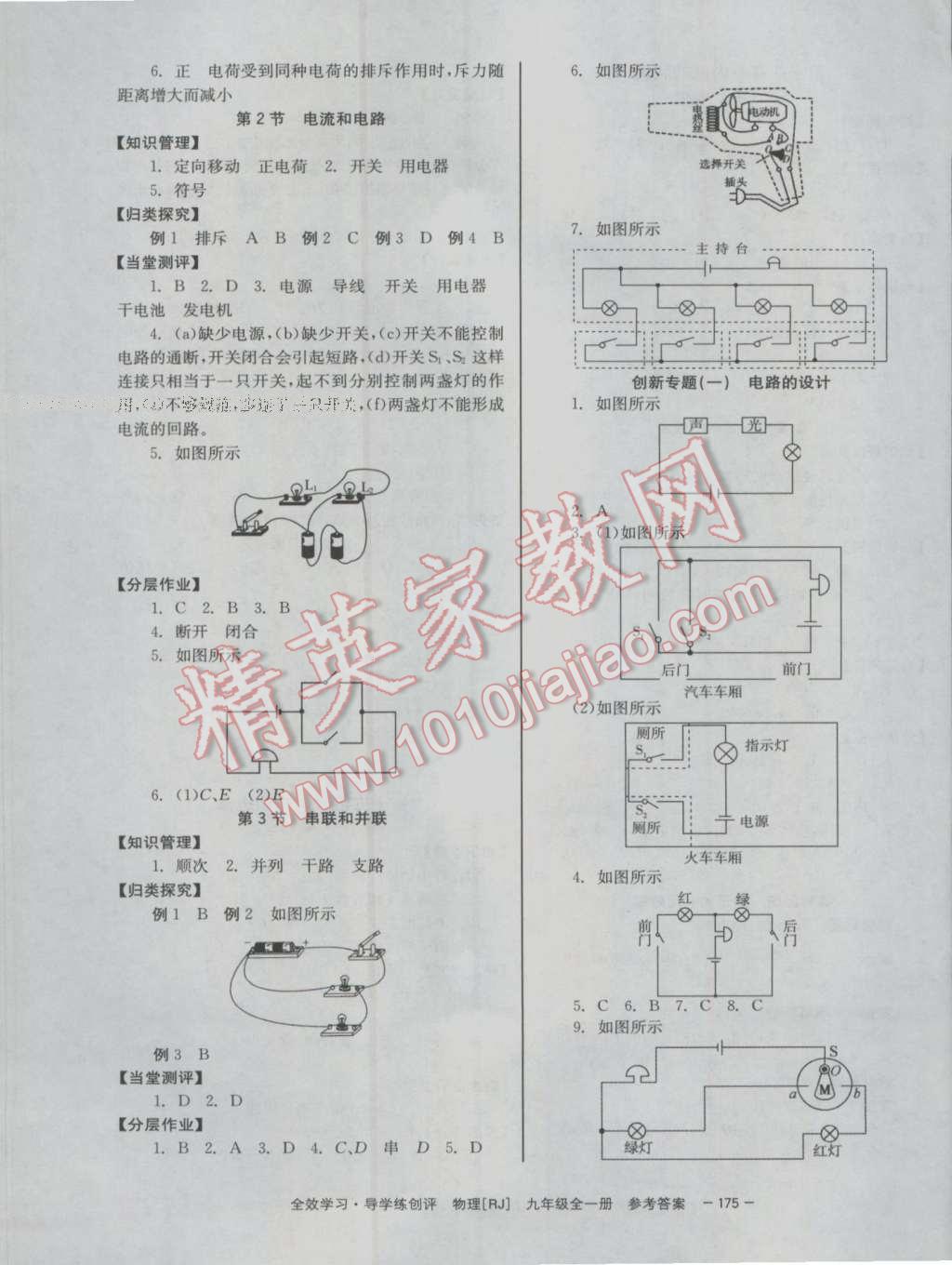 2016年全效學(xué)習(xí)九年級物理全一冊人教版 參考答案第3頁