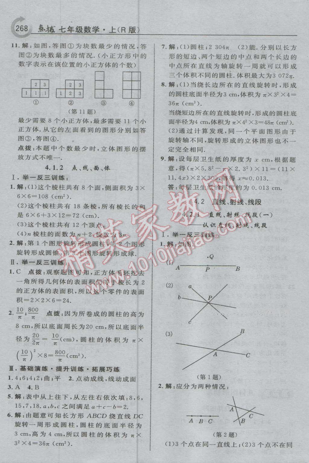 2016年特高級教師點撥七年級數學上冊人教版 參考答案第38頁