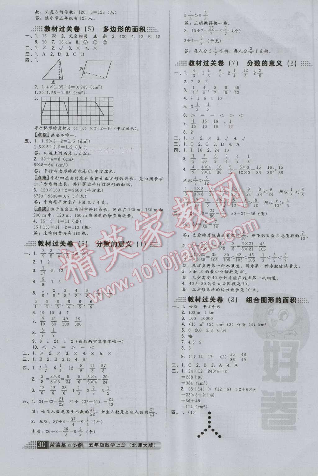 2016年好卷五年级数学上册北师大版 参考答案第2页