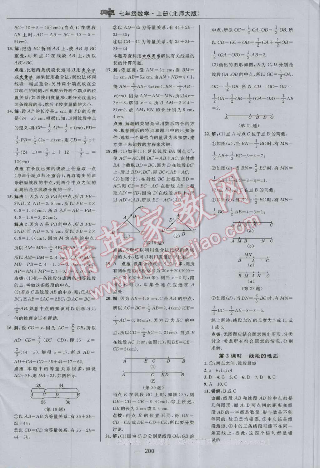 2016年綜合應用創(chuàng)新題典中點七年級數(shù)學上冊北師大版 參考答案第24頁