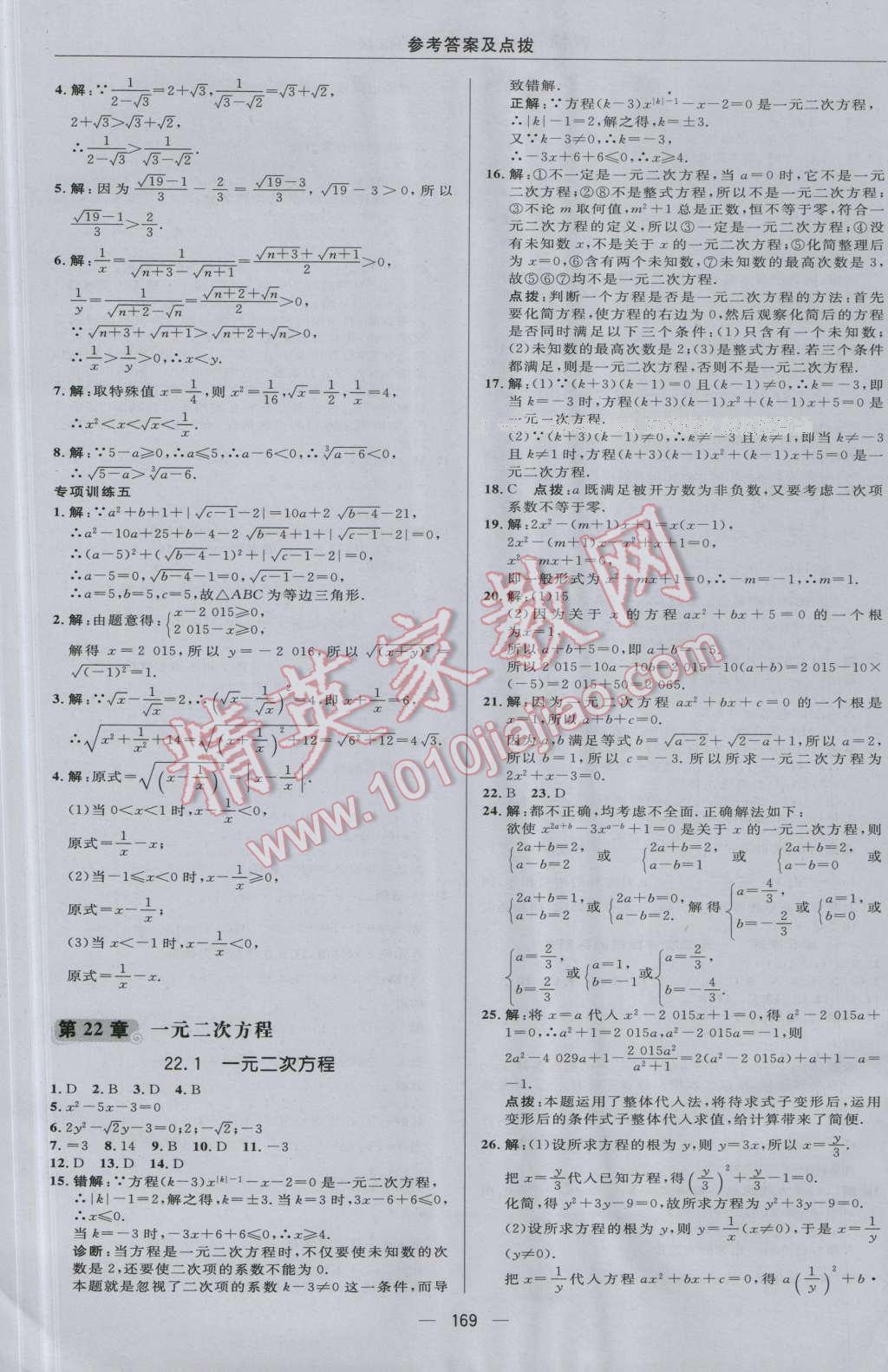 2016年综合应用创新题典中点九年级数学上册华师大版 参考答案第13页