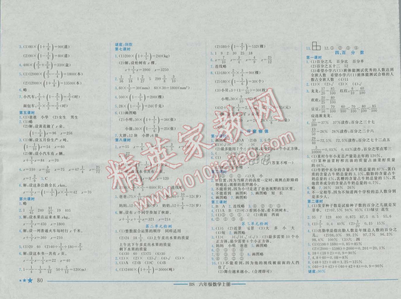 2016年黄冈小状元作业本六年级数学上册北师大版 参考答案第2页