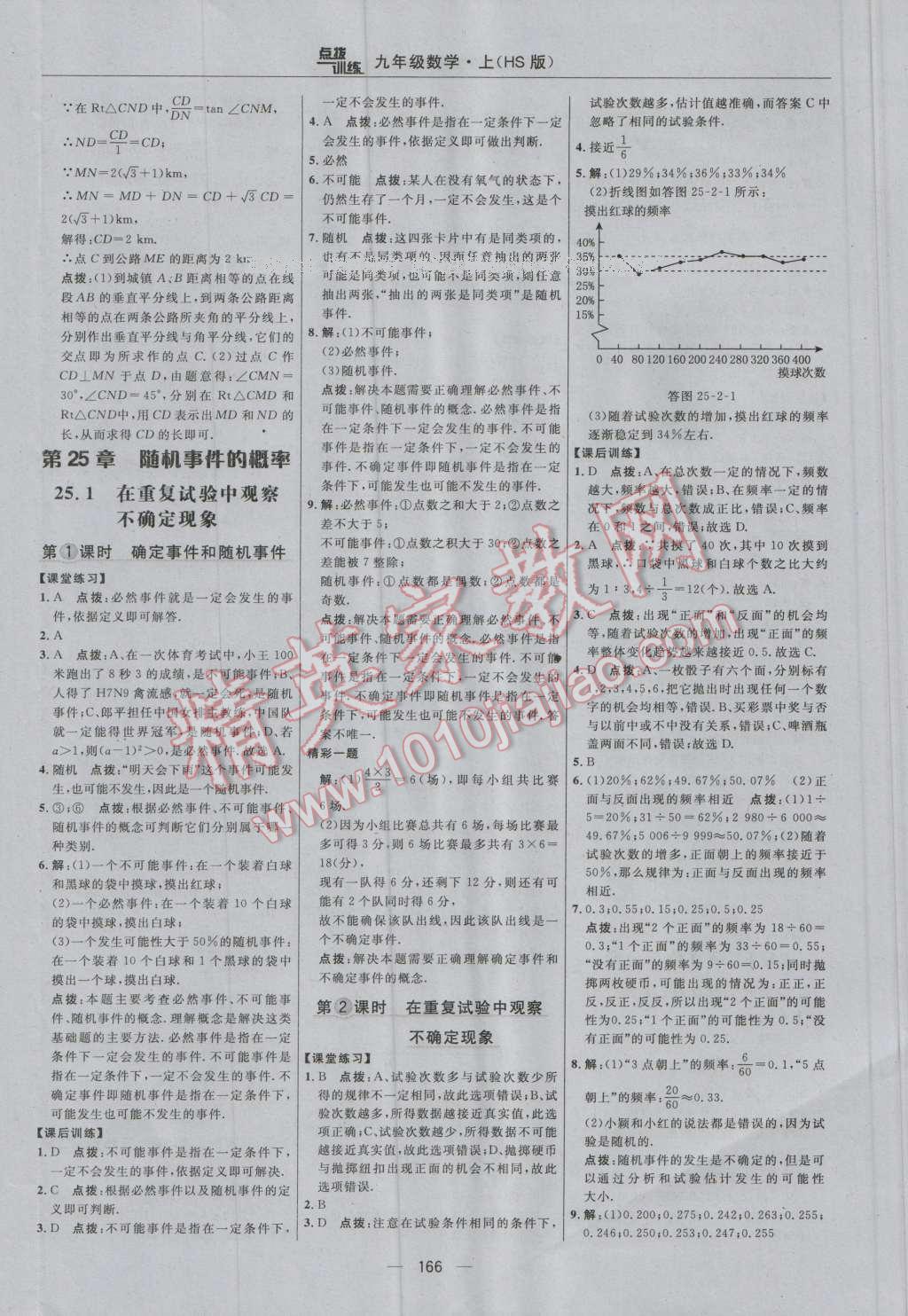 2016年點撥訓(xùn)練九年級數(shù)學(xué)上冊華師大版 參考答案第36頁