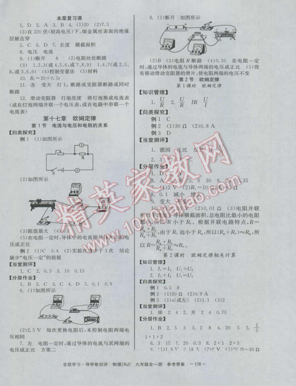 2016年全效学习九年级物理全一册人教版 参考答案第6页