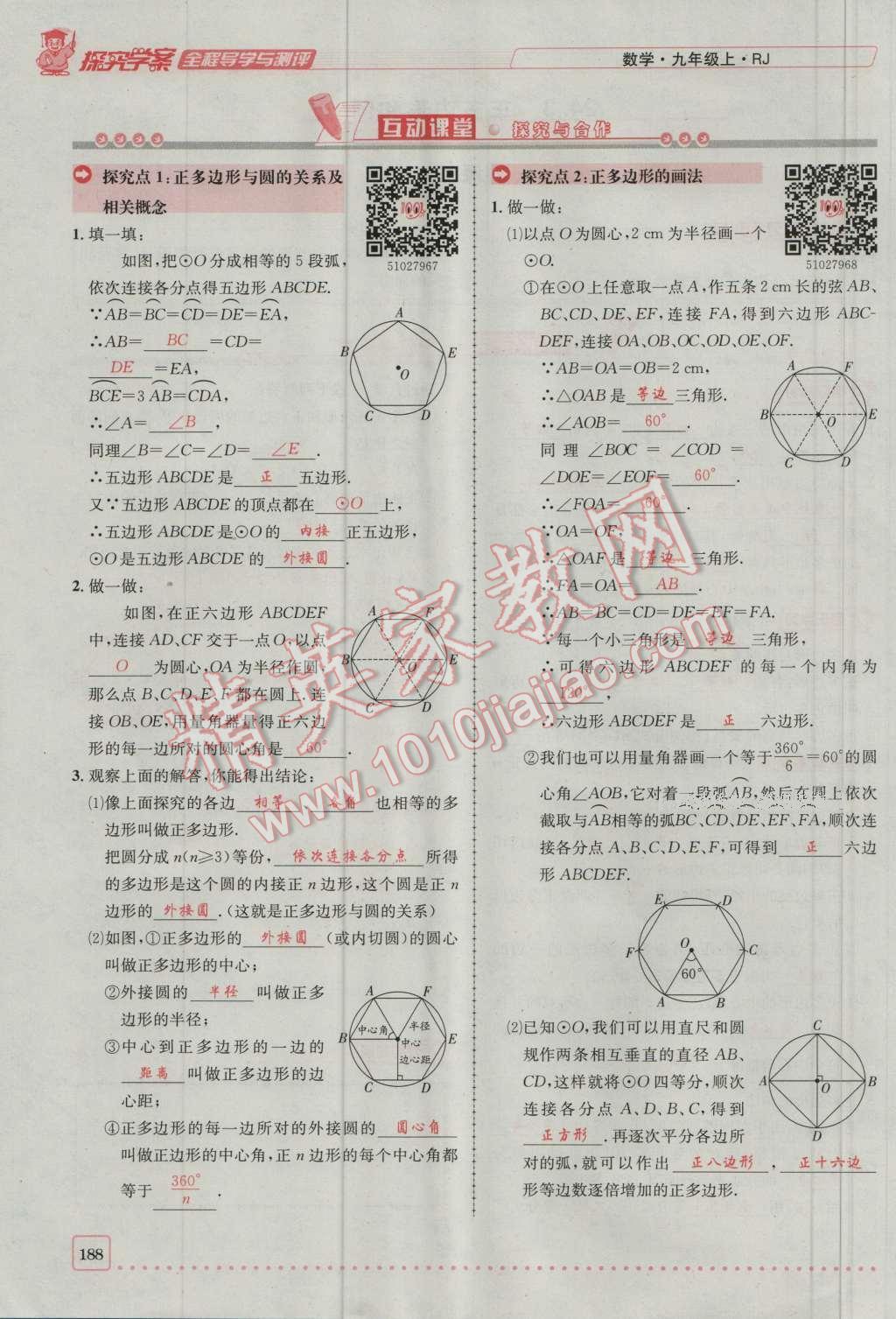 2016年探究學(xué)案全程導(dǎo)學(xué)與測(cè)評(píng)九年級(jí)數(shù)學(xué)上冊(cè)人教版 第二十四章 圓第255頁(yè)