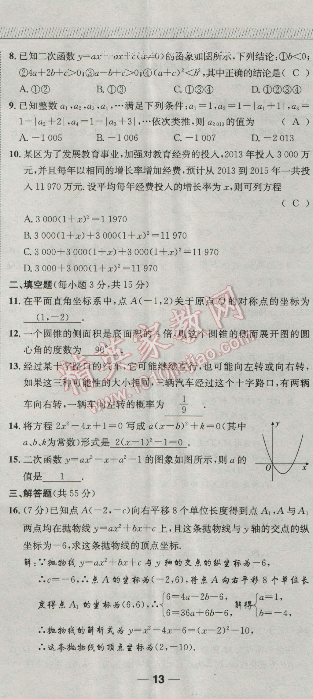 2016年探究學案全程導學與測評九年級數(shù)學上冊人教版 達標檢測卷第337頁