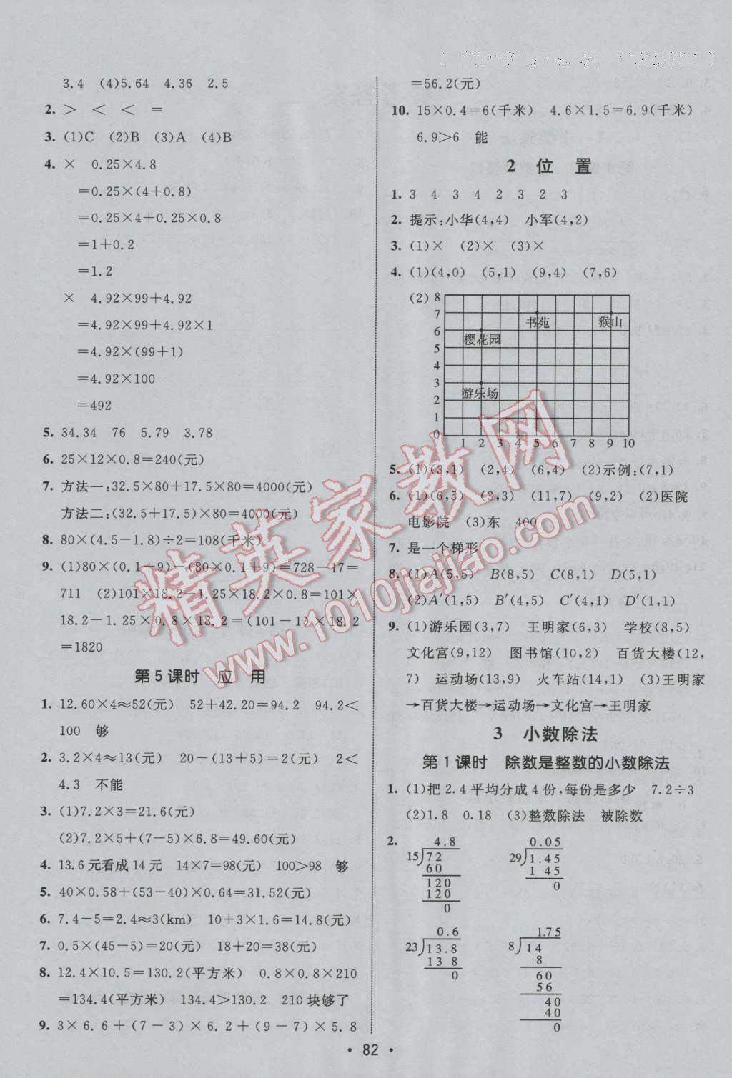 2016年同行课课100分过关作业五年级数学上册人教版 参考答案第2页