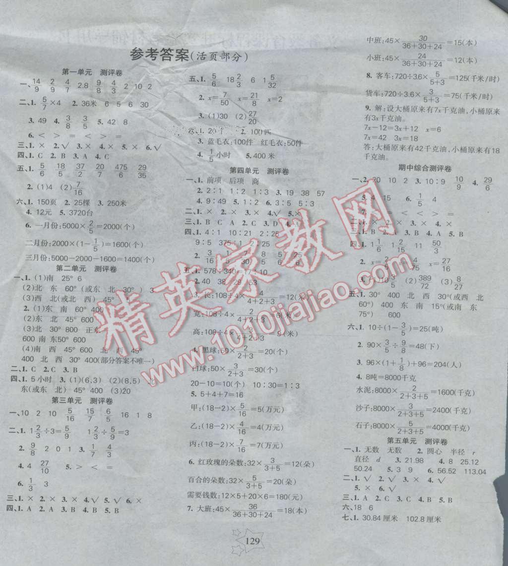 2016年課堂達(dá)優(yōu)整合集訓(xùn)天天練六年級(jí)數(shù)學(xué)上冊(cè)人教版 參考答案第9頁