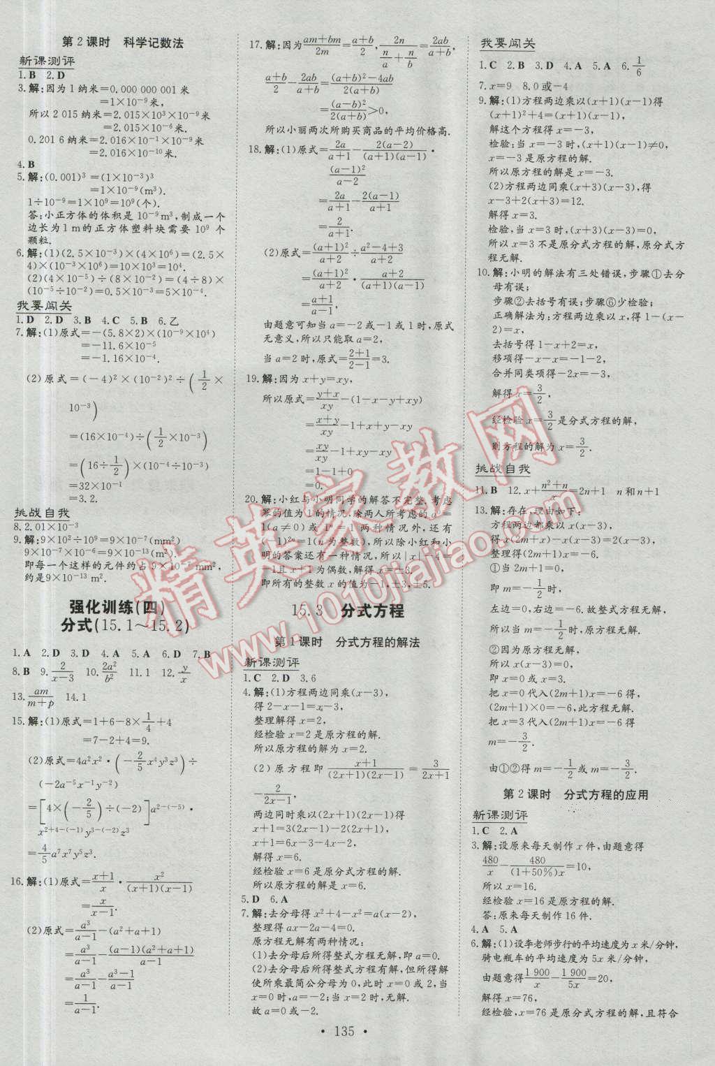 2016年練案課時作業(yè)本八年級數(shù)學上冊人教版 參考答案第17頁