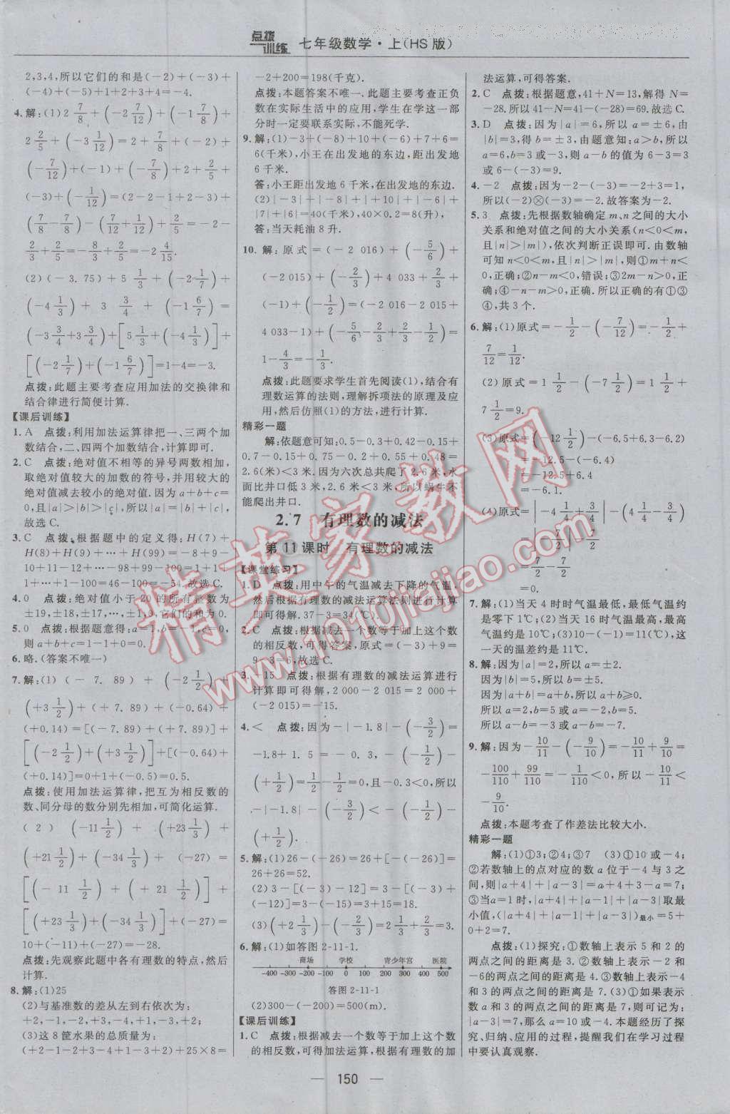 2016年点拨训练七年级数学上册华师大版 参考答案第12页