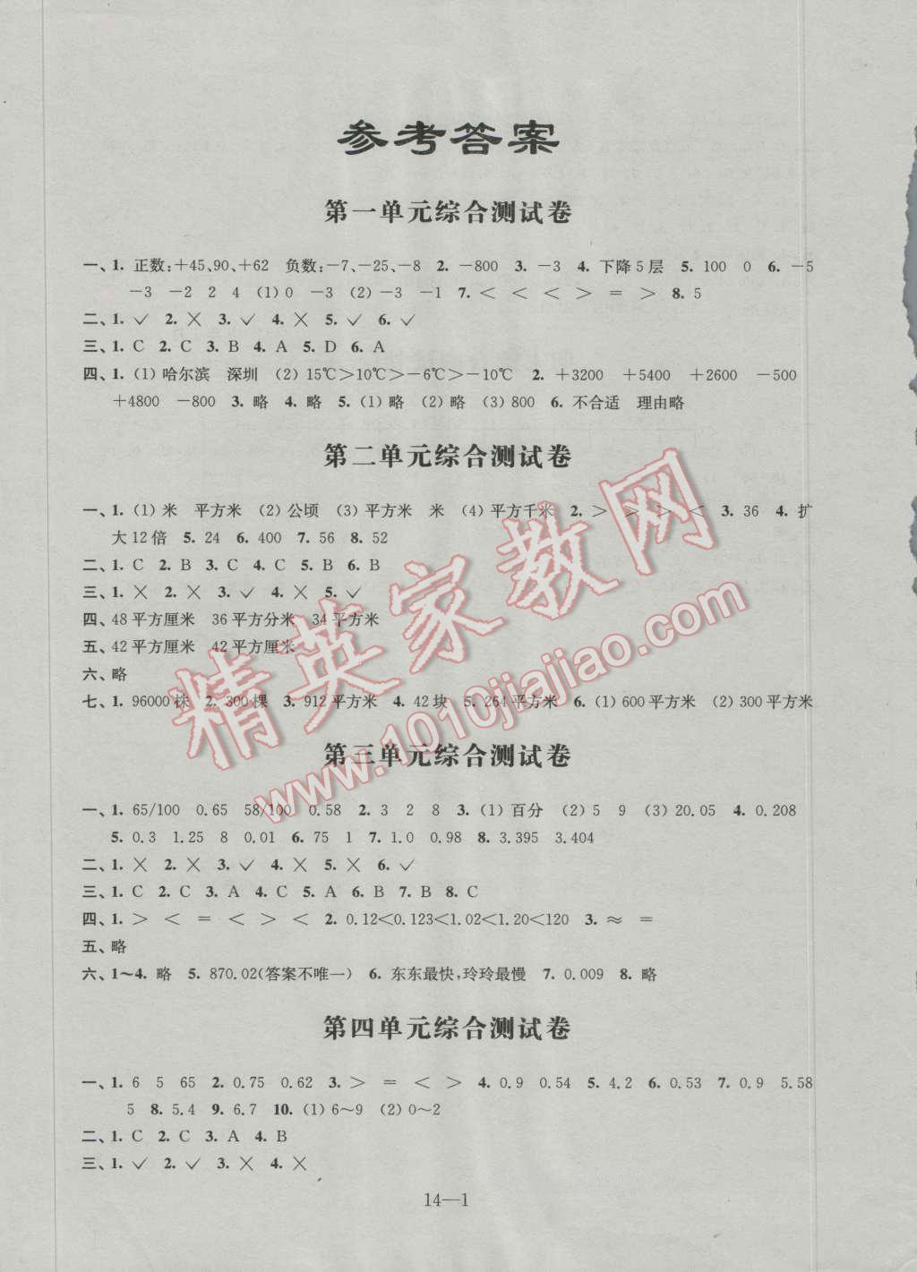 2016年同步练习配套试卷五年级数学上册江苏凤凰科学技术出版社 参考答案第1页